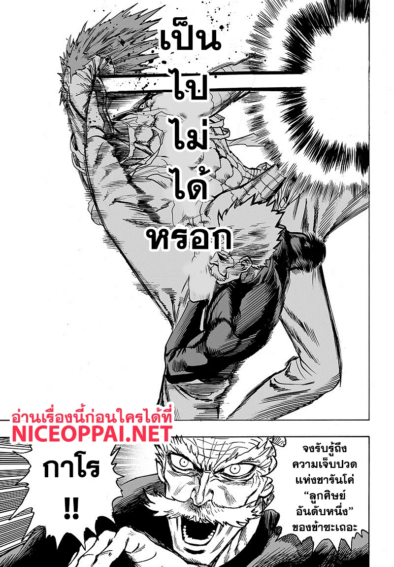 One Punch Man วันพันช์แมน ตอนที่ 84 หน้า 23