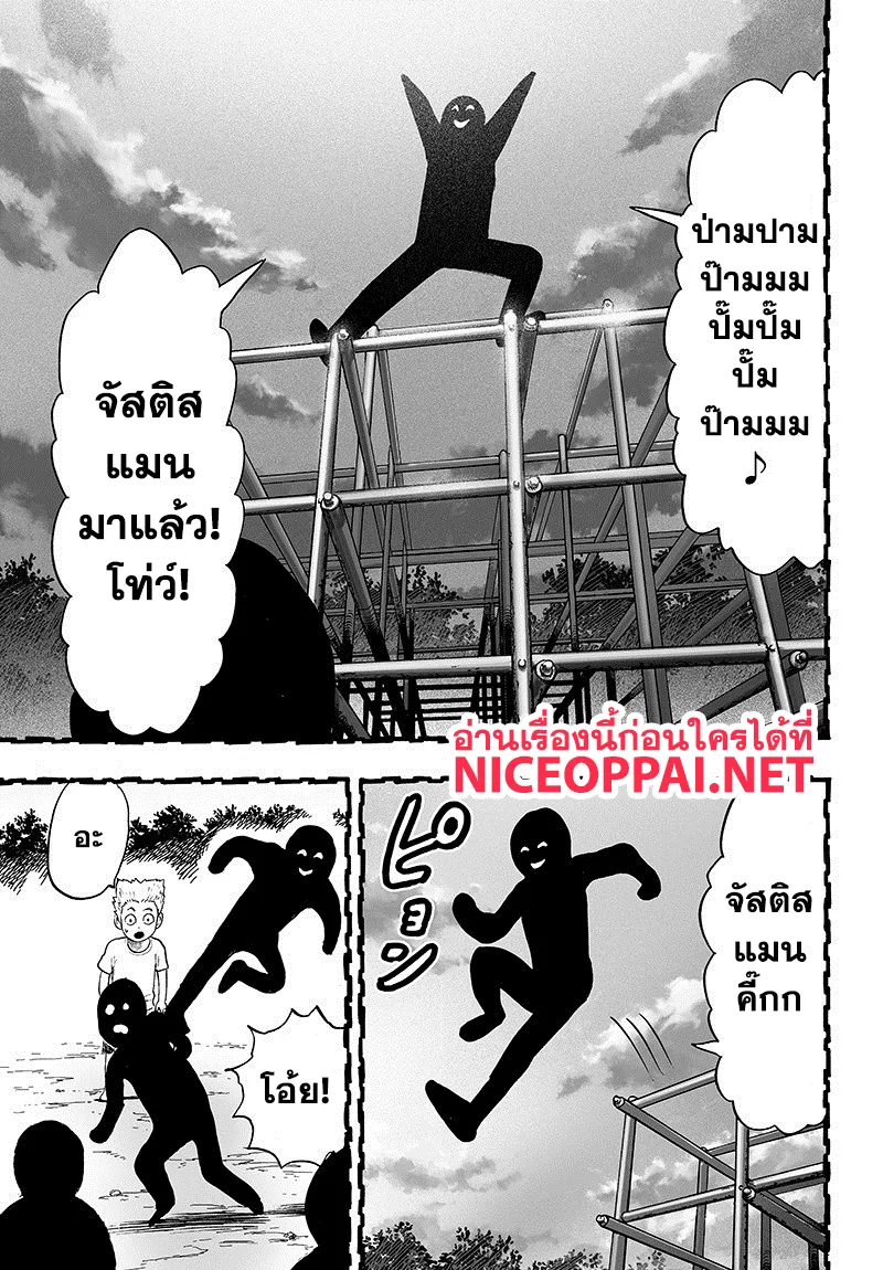One Punch Man วันพันช์แมน ตอนที่ 84 หน้า 25