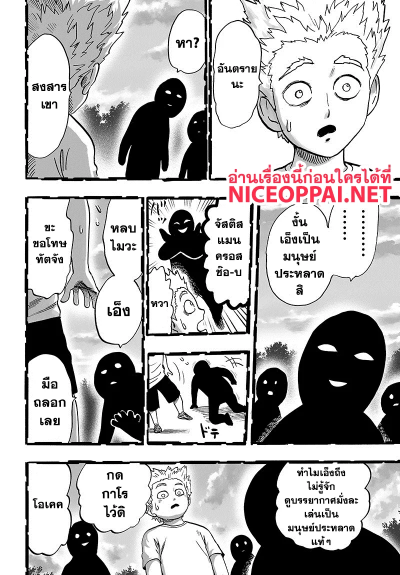 One Punch Man วันพันช์แมน ตอนที่ 84 หน้า 26