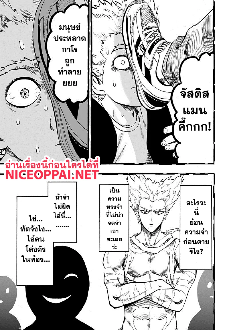 One Punch Man วันพันช์แมน ตอนที่ 84 หน้า 27