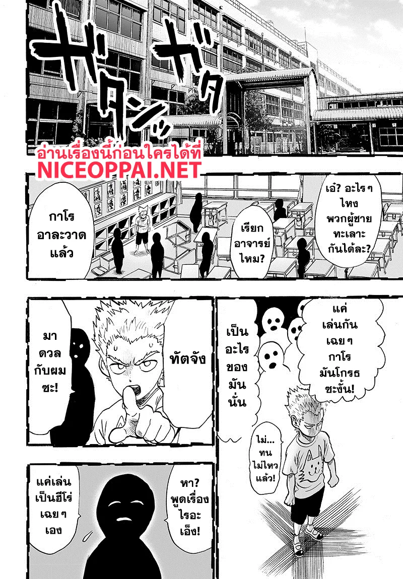 One Punch Man วันพันช์แมน ตอนที่ 84 หน้า 28