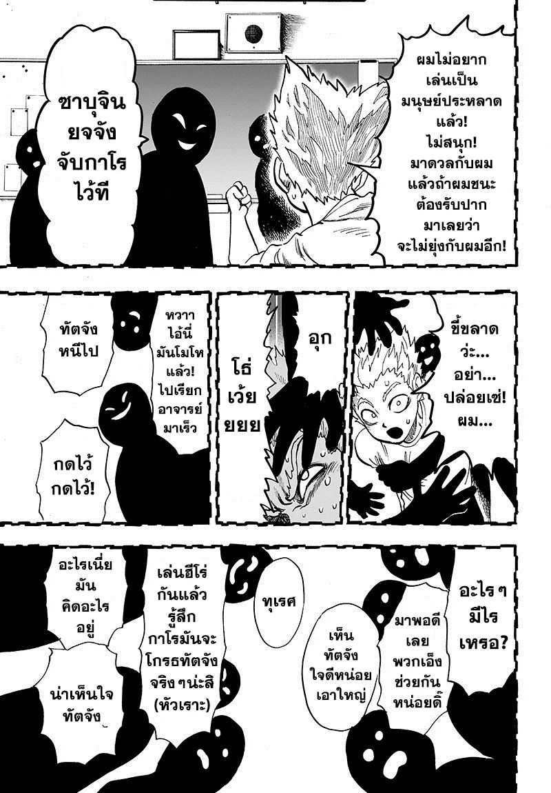 One Punch Man วันพันช์แมน ตอนที่ 84 หน้า 29
