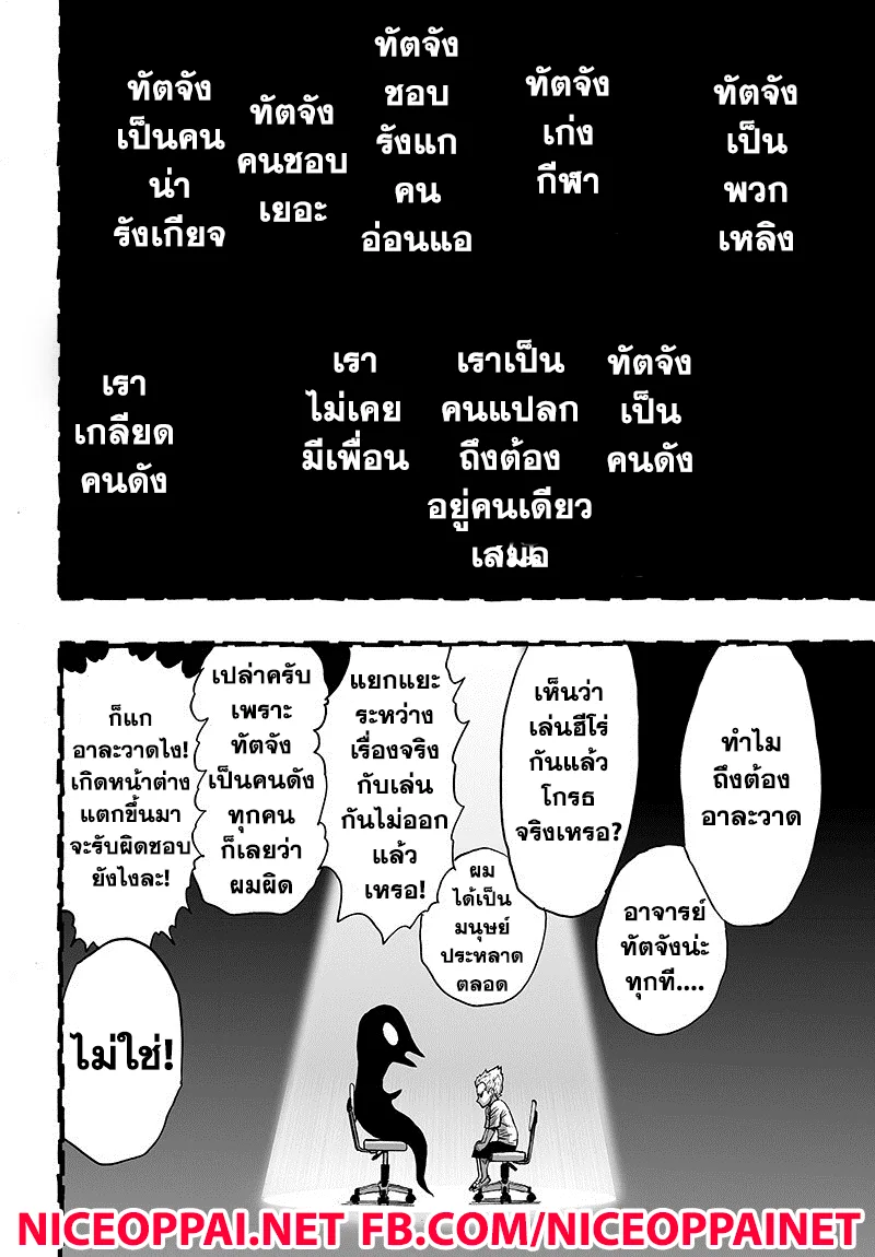 One Punch Man วันพันช์แมน ตอนที่ 84 หน้า 30
