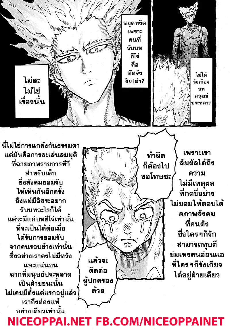 One Punch Man วันพันช์แมน ตอนที่ 84 หน้า 31