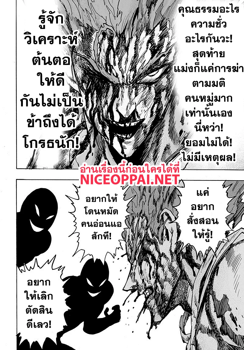 One Punch Man วันพันช์แมน ตอนที่ 84 หน้า 32