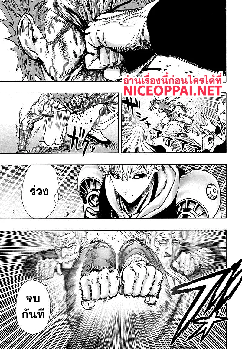 One Punch Man วันพันช์แมน ตอนที่ 84 หน้า 33