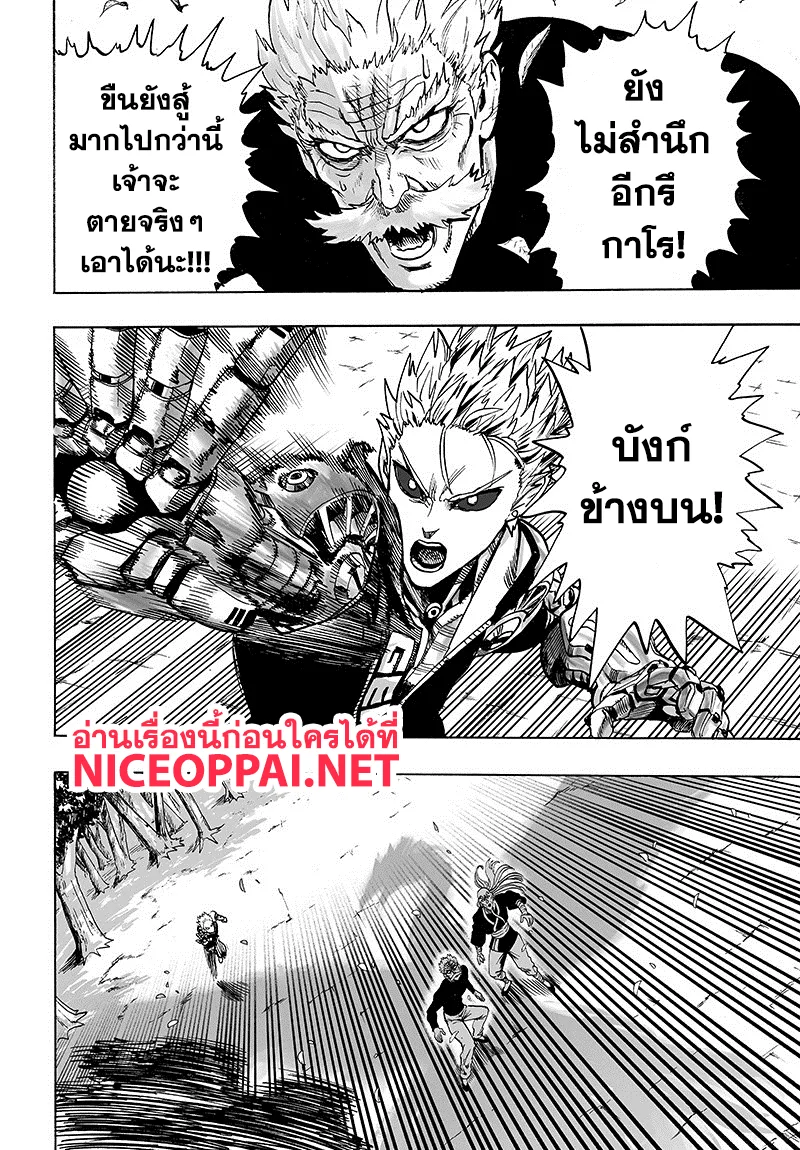 One Punch Man วันพันช์แมน ตอนที่ 84 หน้า 39
