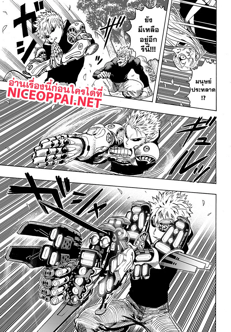 One Punch Man วันพันช์แมน ตอนที่ 84 หน้า 42