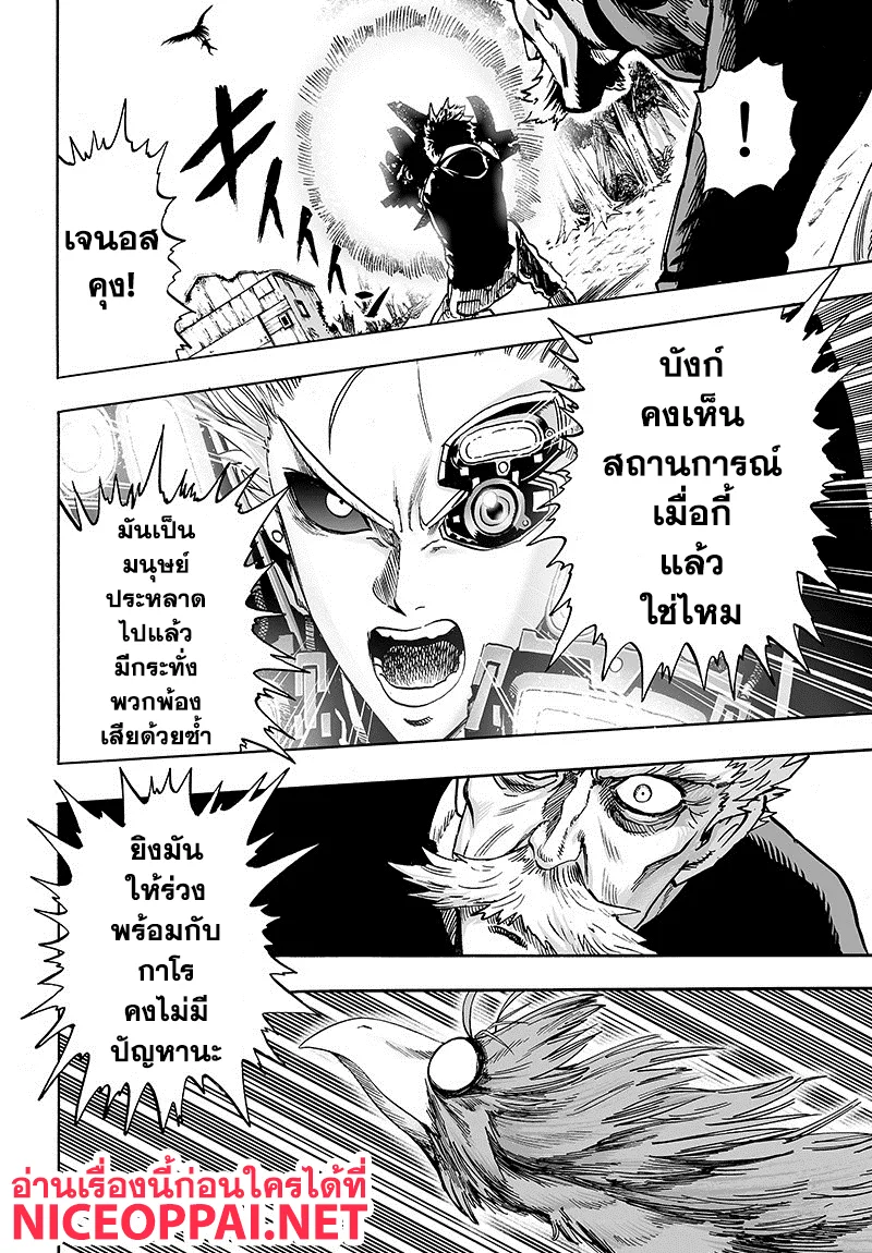 One Punch Man วันพันช์แมน ตอนที่ 84 หน้า 43