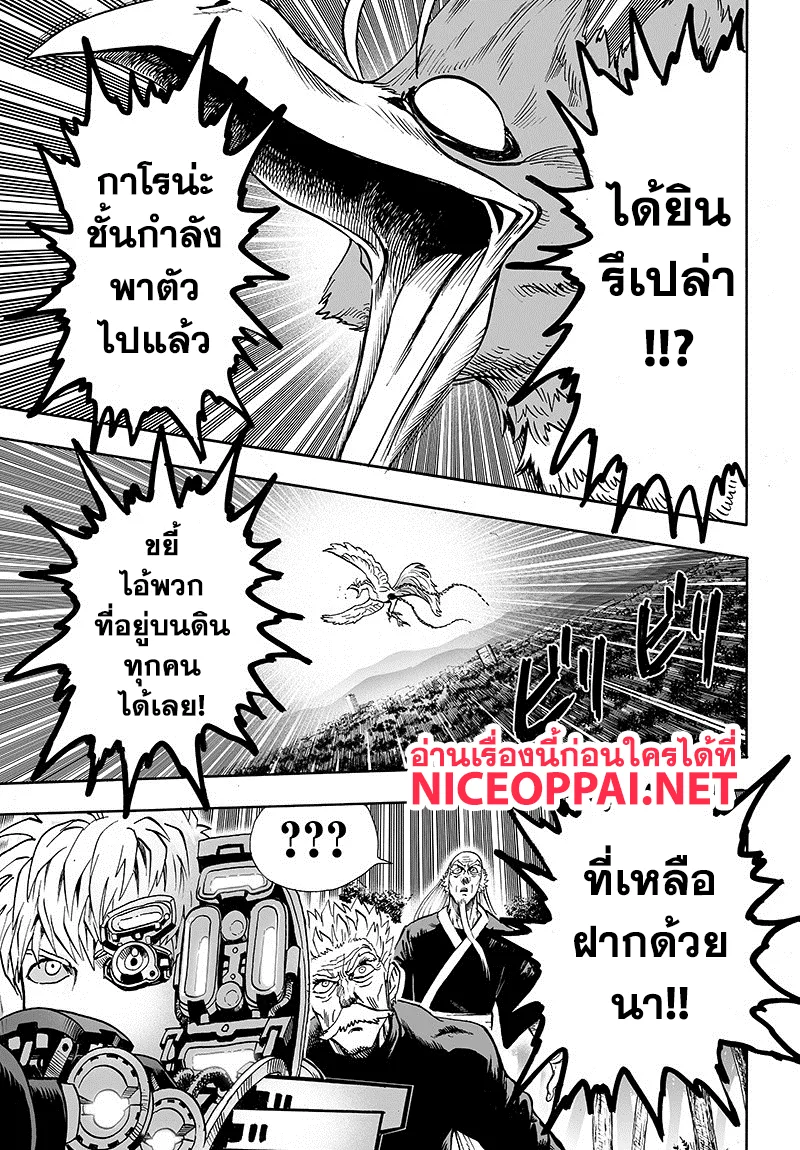 One Punch Man วันพันช์แมน ตอนที่ 84 หน้า 44