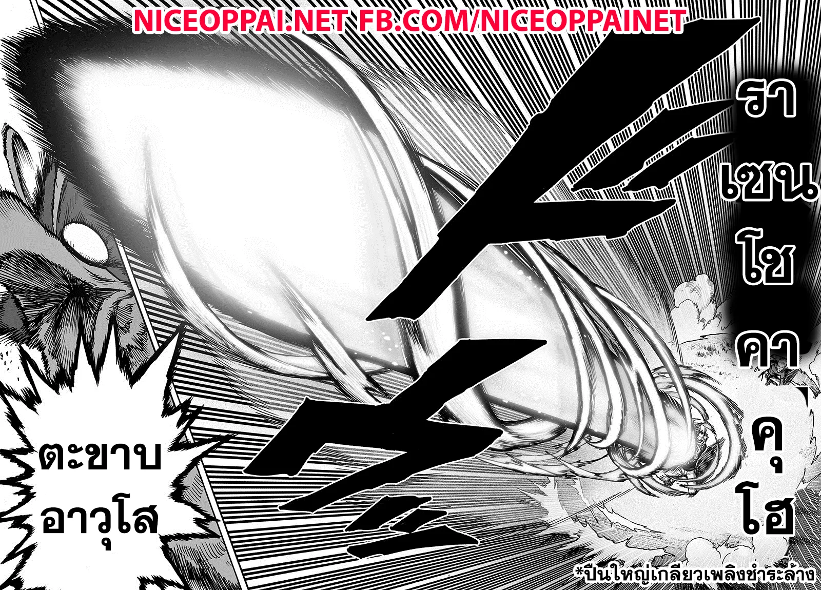 One Punch Man วันพันช์แมน ตอนที่ 84 หน้า 45