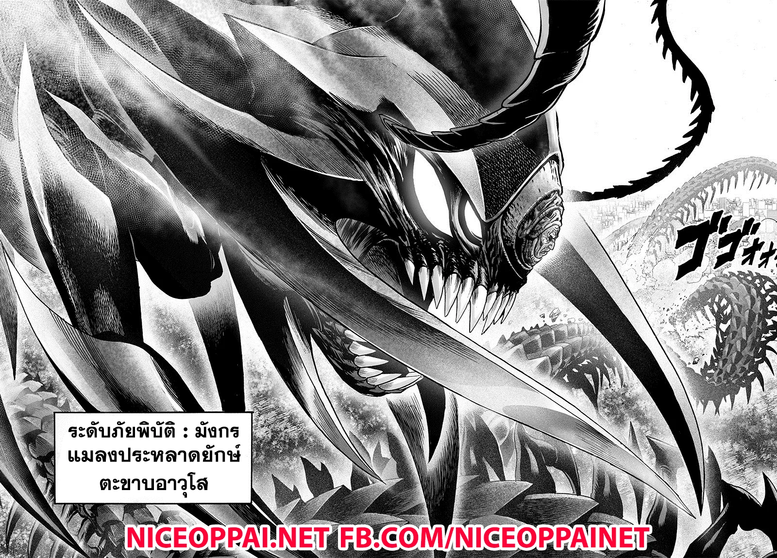One Punch Man วันพันช์แมน ตอนที่ 84 หน้า 52