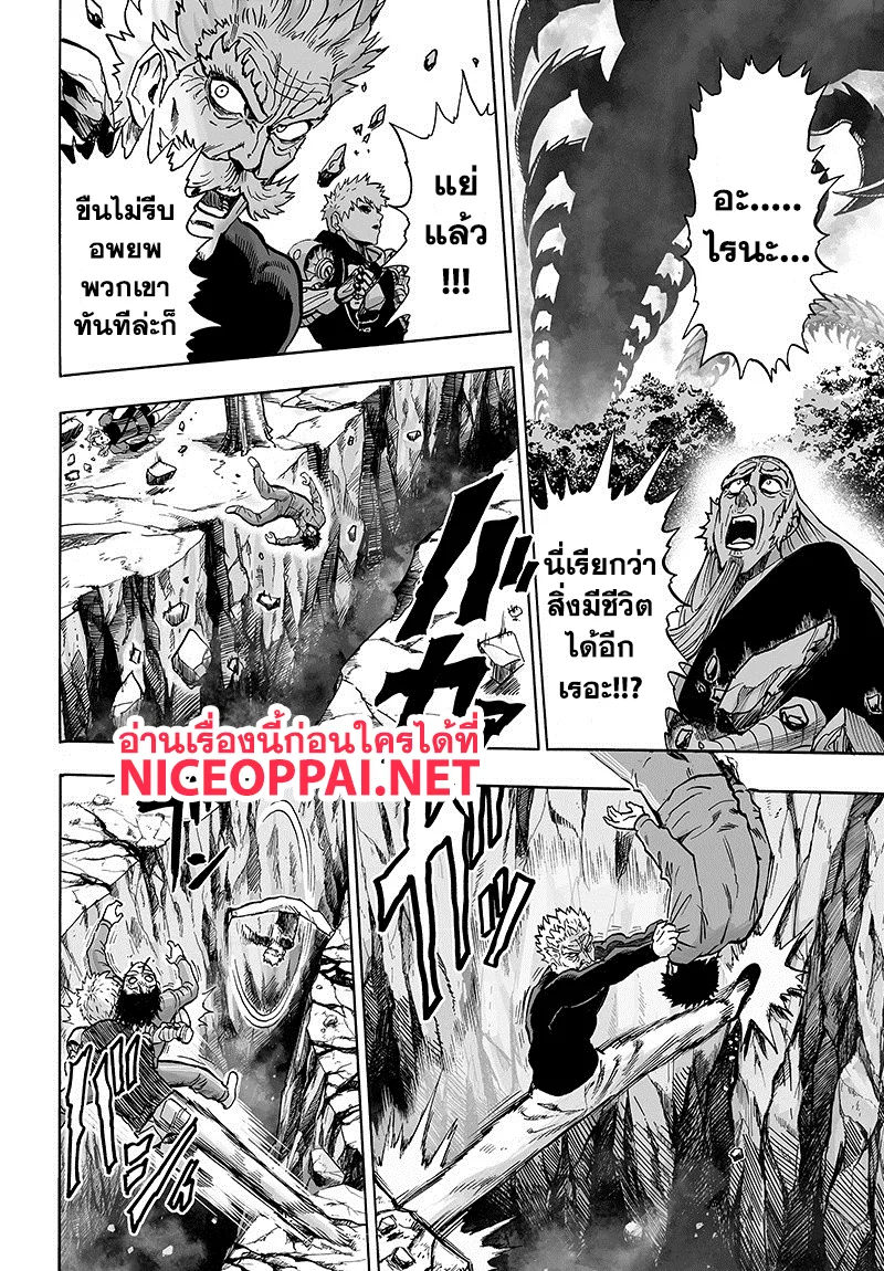 One Punch Man วันพันช์แมน ตอนที่ 84 หน้า 53