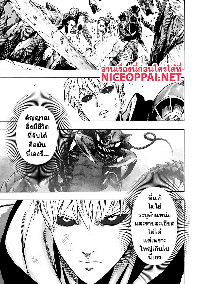 One Punch Man วันพันช์แมน ตอนที่ 84 หน้า 56
