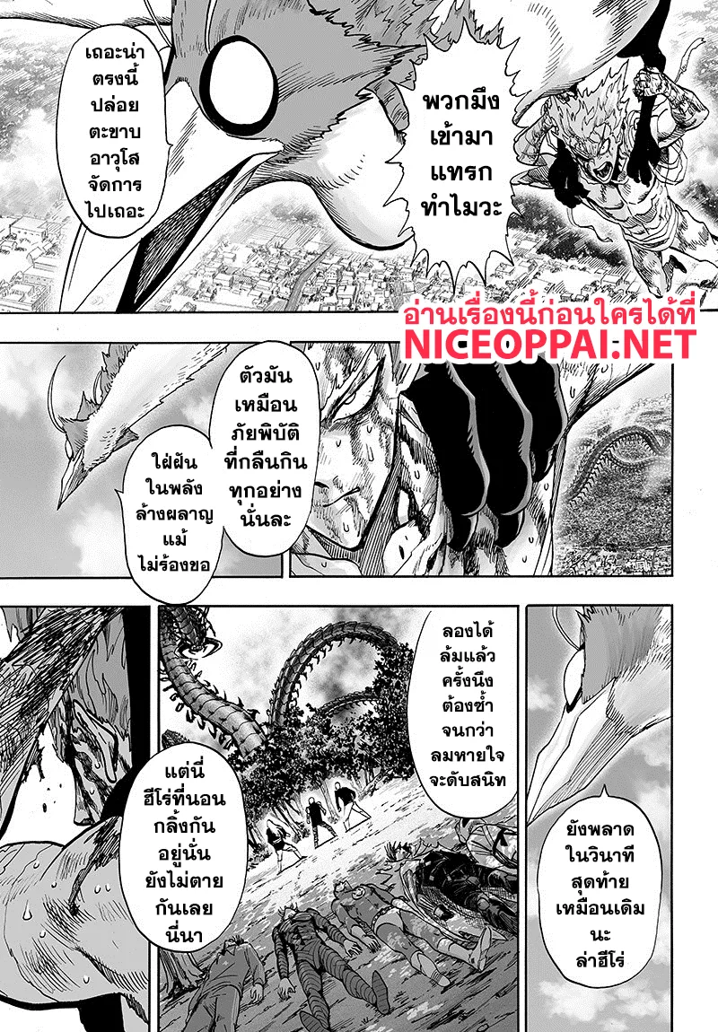 One Punch Man วันพันช์แมน ตอนที่ 84 หน้า 58