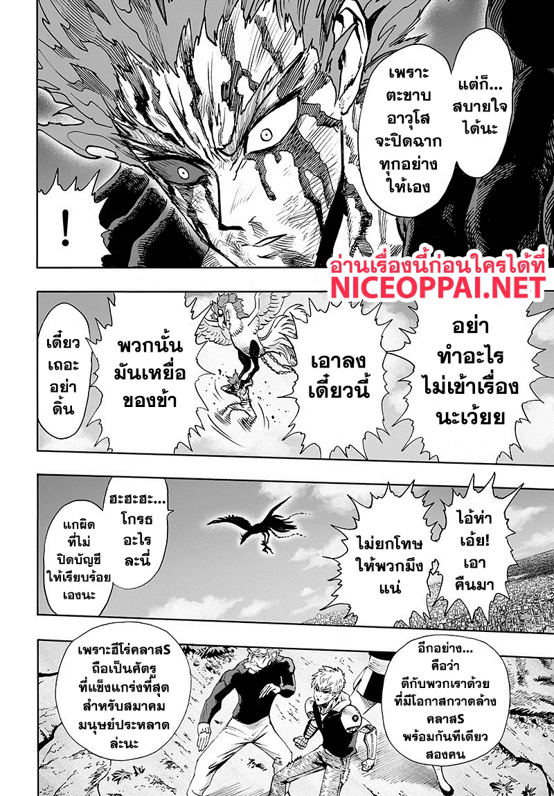 One Punch Man วันพันช์แมน ตอนที่ 84 หน้า 59