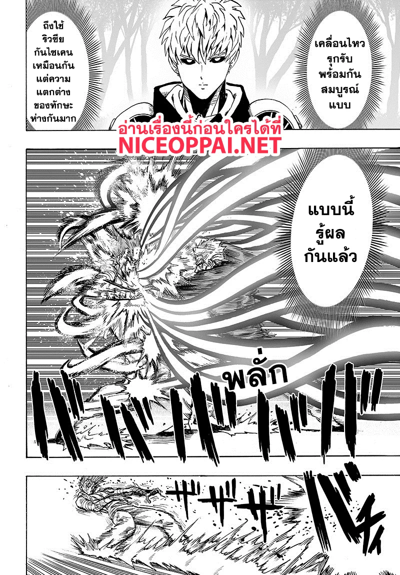 One Punch Man วันพันช์แมน ตอนที่ 84 หน้า 6
