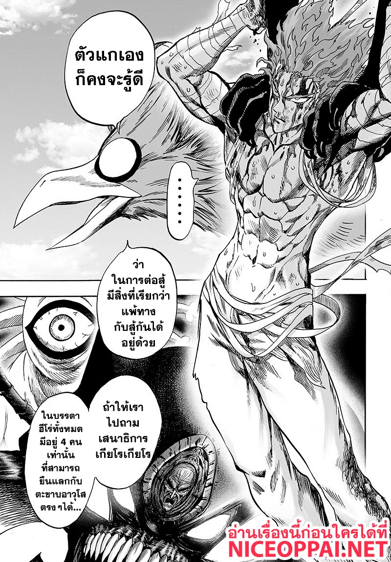 One Punch Man วันพันช์แมน ตอนที่ 84 หน้า 60