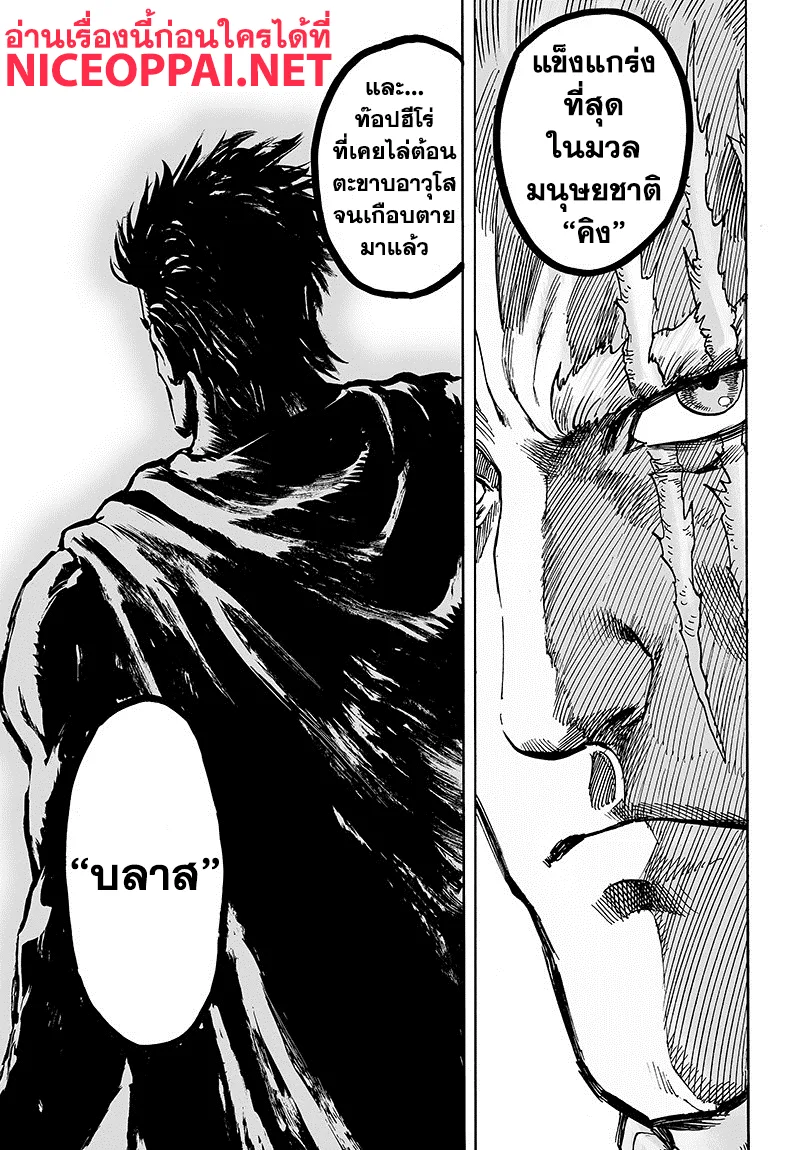 One Punch Man วันพันช์แมน ตอนที่ 84 หน้า 62