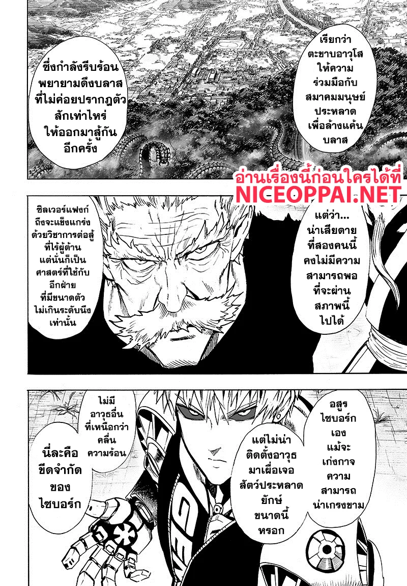 One Punch Man วันพันช์แมน ตอนที่ 84 หน้า 63