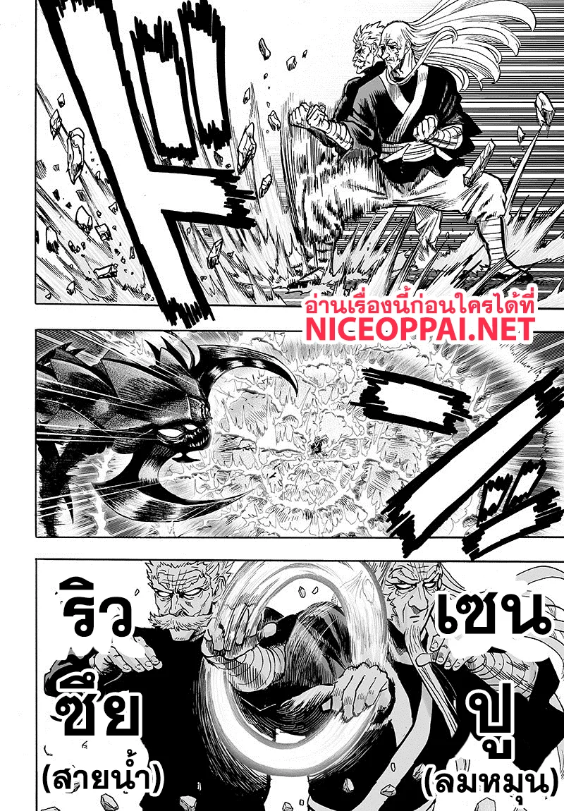 One Punch Man วันพันช์แมน ตอนที่ 84 หน้า 67