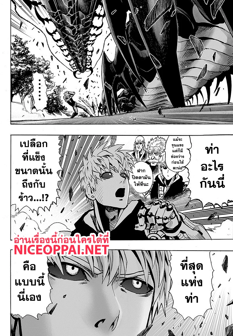 One Punch Man วันพันช์แมน ตอนที่ 84 หน้า 71