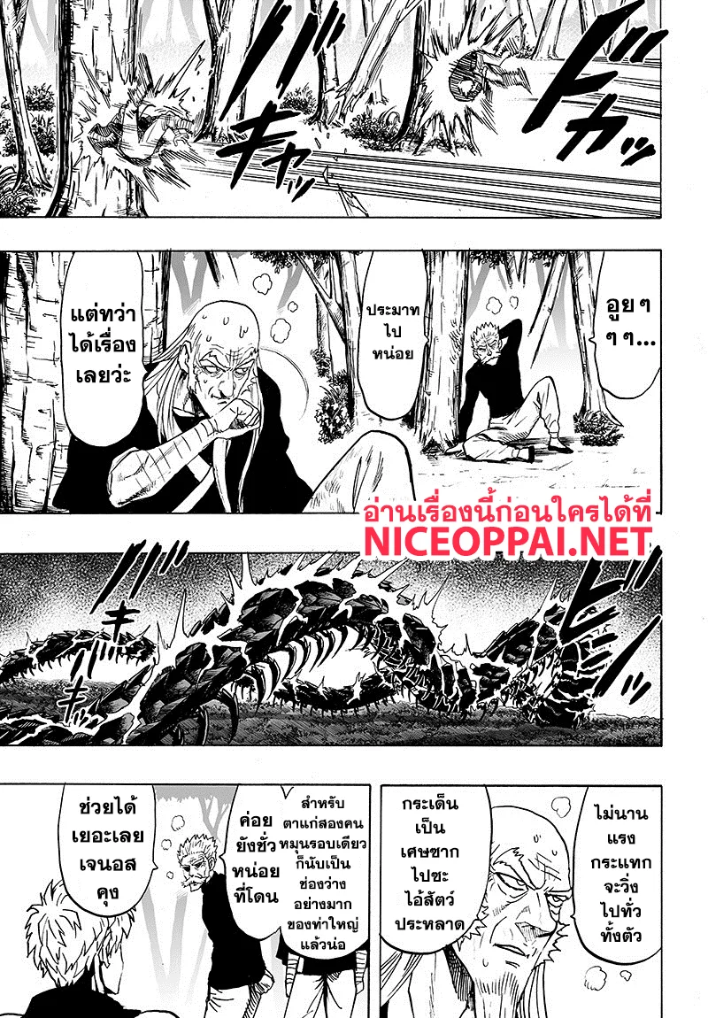 One Punch Man วันพันช์แมน ตอนที่ 84 หน้า 74