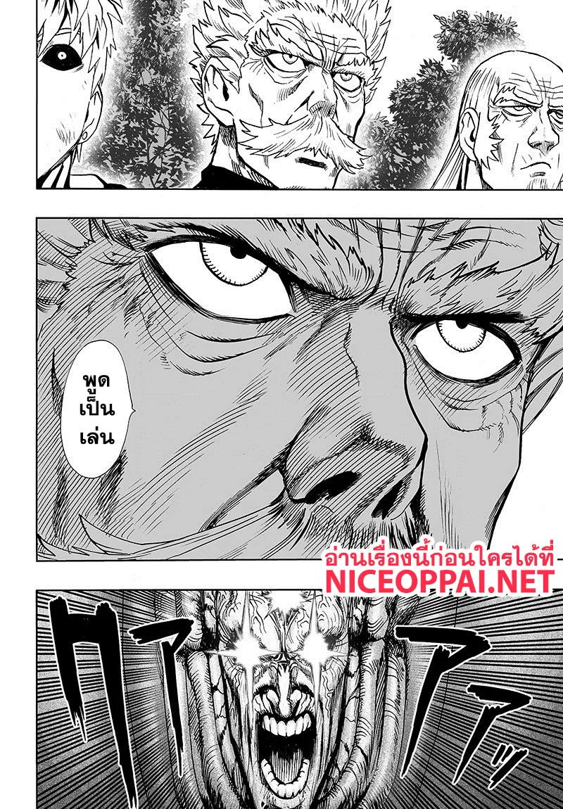 One Punch Man วันพันช์แมน ตอนที่ 84 หน้า 77
