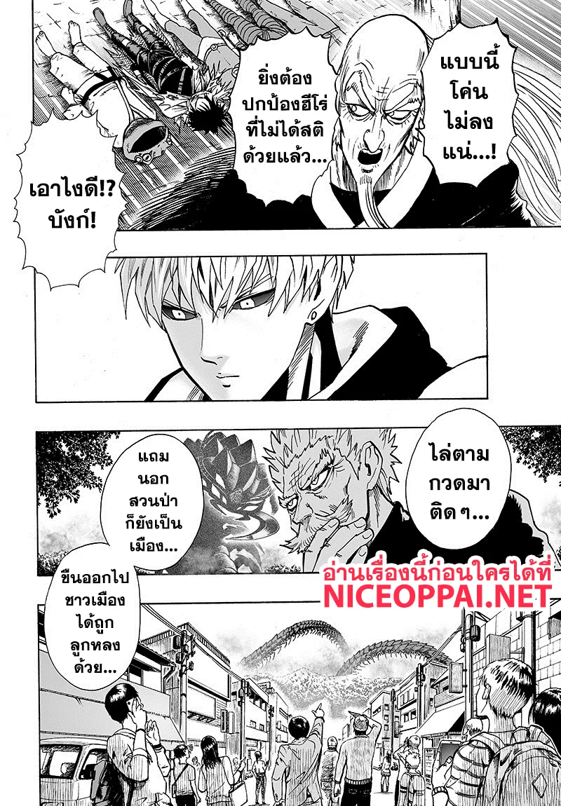 One Punch Man วันพันช์แมน ตอนที่ 84 หน้า 79