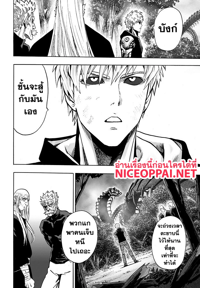 One Punch Man วันพันช์แมน ตอนที่ 84 หน้า 80