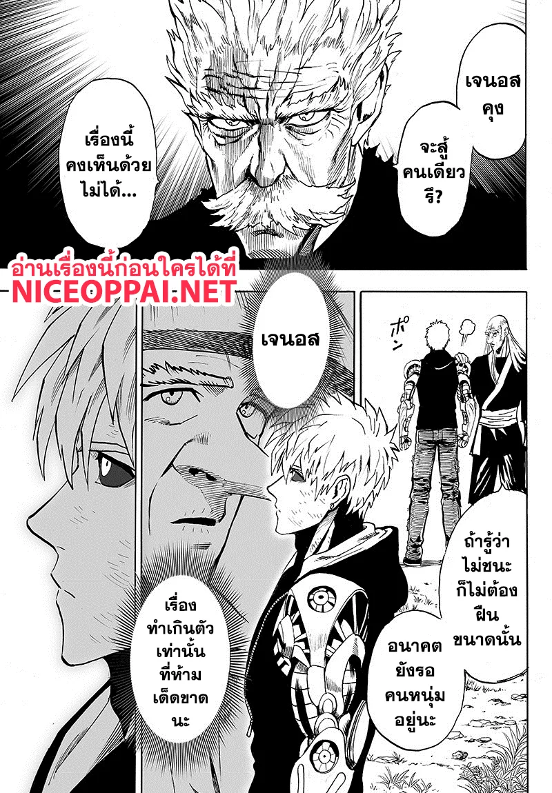 One Punch Man วันพันช์แมน ตอนที่ 84 หน้า 81