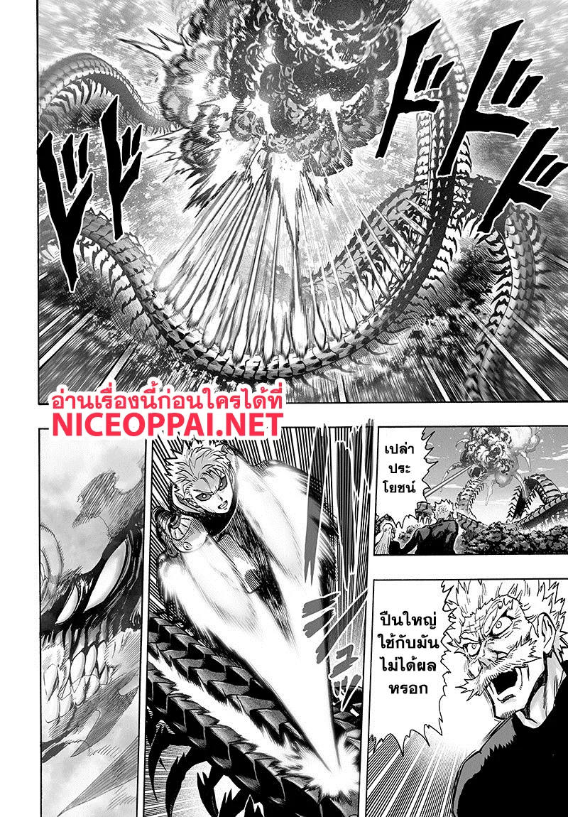One Punch Man วันพันช์แมน ตอนที่ 84 หน้า 86