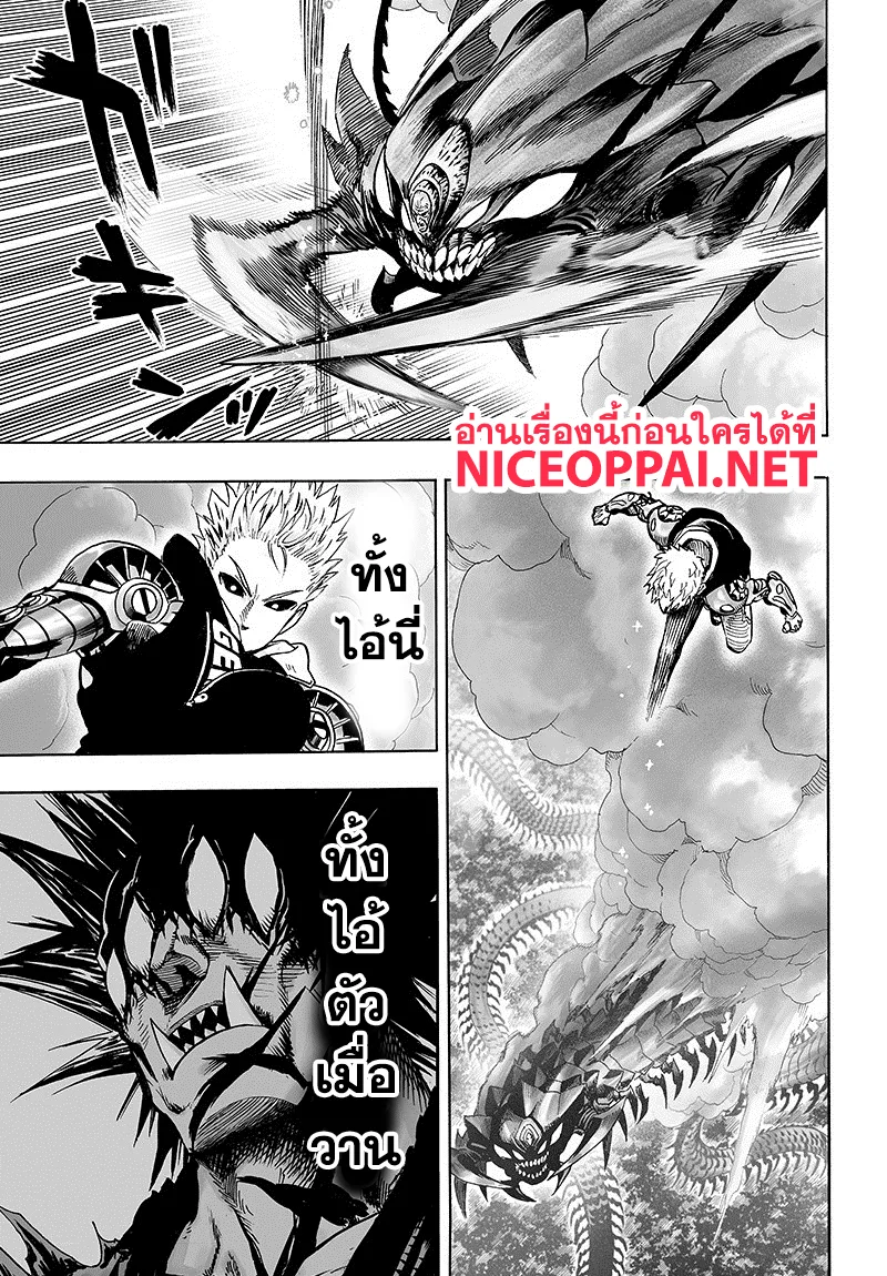 One Punch Man วันพันช์แมน ตอนที่ 84 หน้า 87