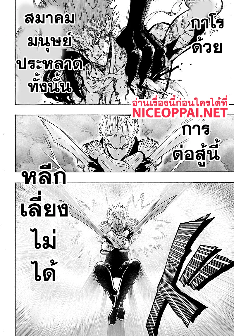 One Punch Man วันพันช์แมน ตอนที่ 84 หน้า 88
