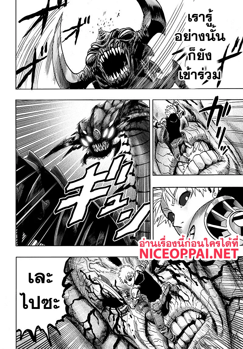 One Punch Man วันพันช์แมน ตอนที่ 84 หน้า 92