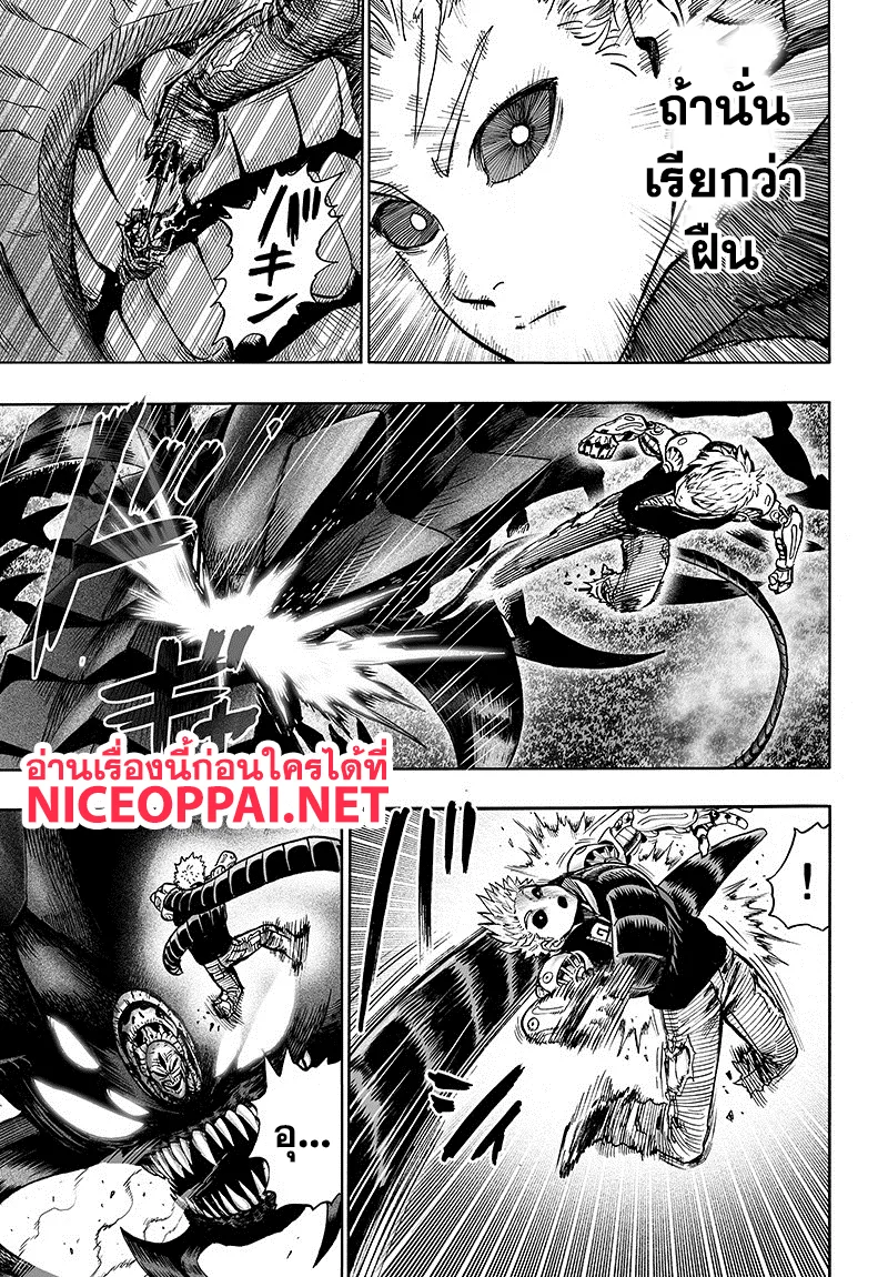 One Punch Man วันพันช์แมน ตอนที่ 84 หน้า 93