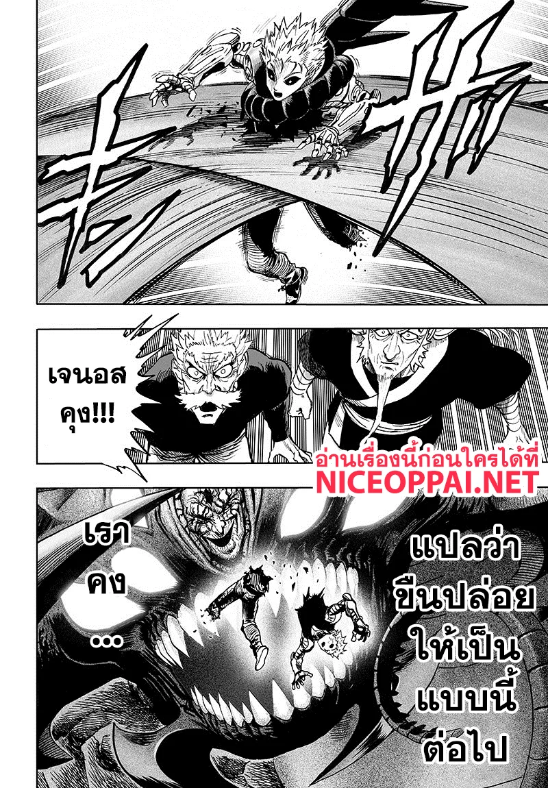 One Punch Man วันพันช์แมน ตอนที่ 84 หน้า 94
