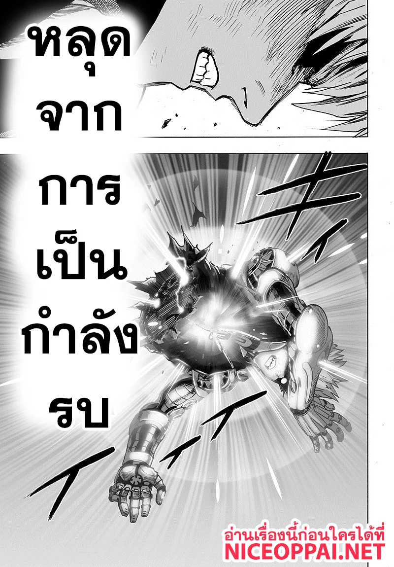 One Punch Man วันพันช์แมน ตอนที่ 84 หน้า 95