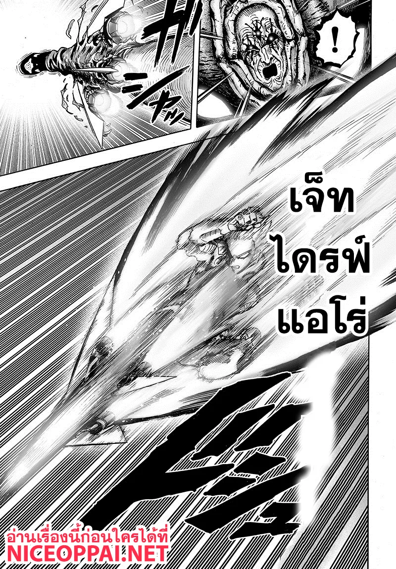 One Punch Man วันพันช์แมน ตอนที่ 84 หน้า 97