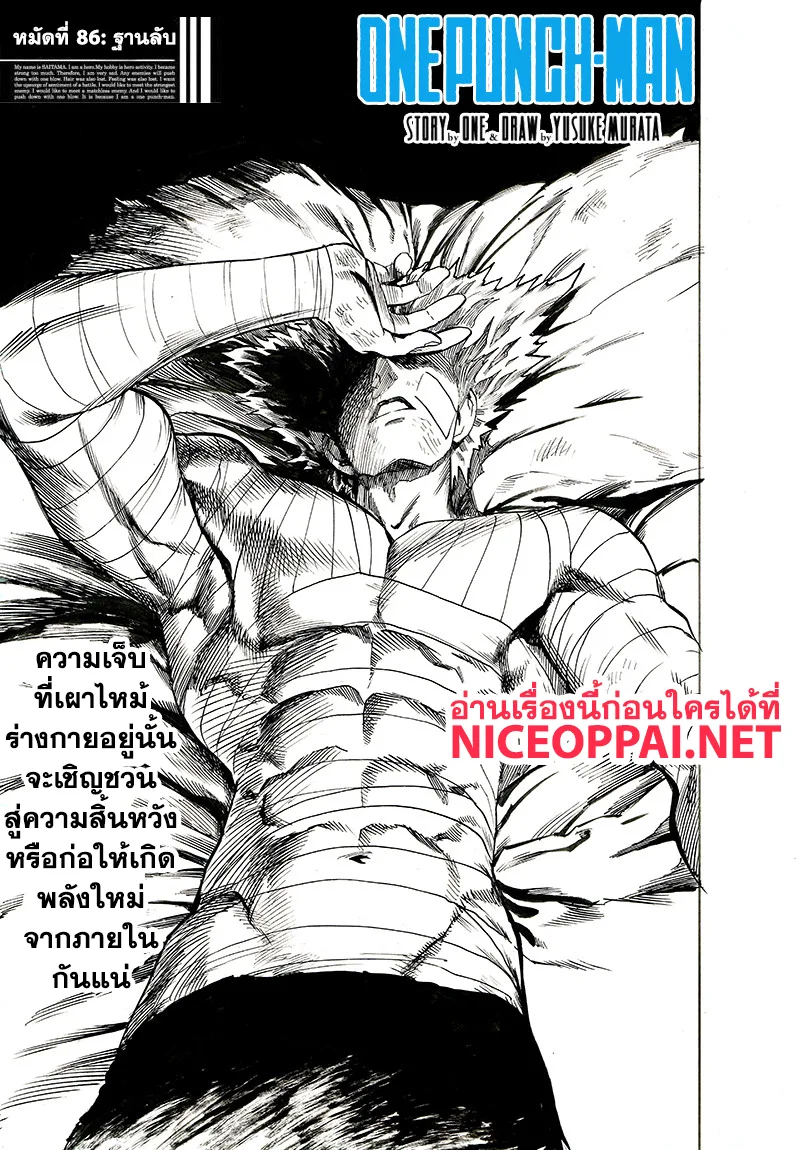 One Punch Man วันพันช์แมน ตอนที่ 86 หน้า 1