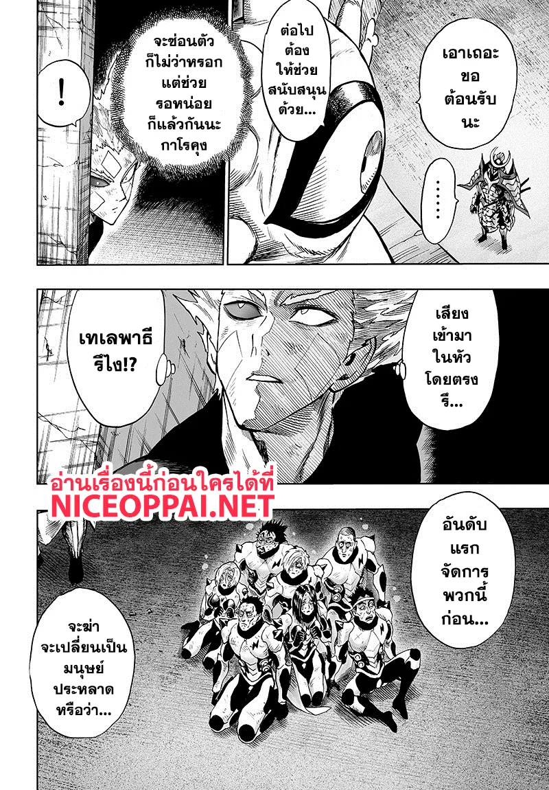 One Punch Man วันพันช์แมน ตอนที่ 86 หน้า 10