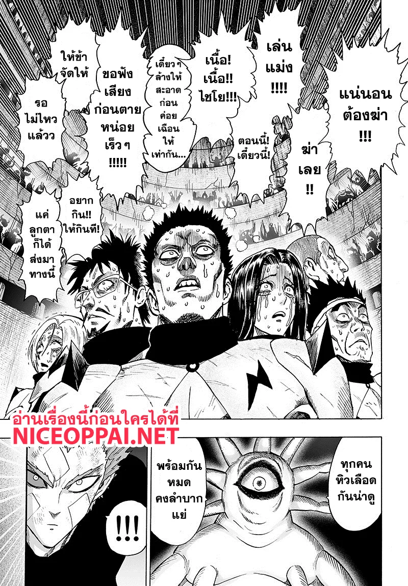 One Punch Man วันพันช์แมน ตอนที่ 86 หน้า 11