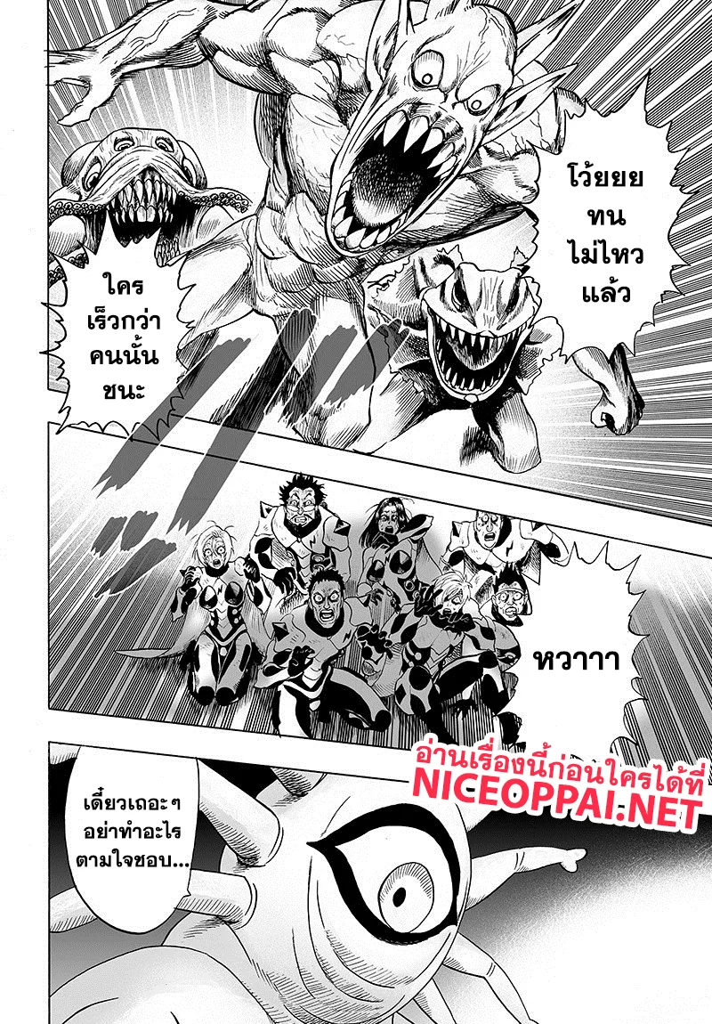 One Punch Man วันพันช์แมน ตอนที่ 86 หน้า 12