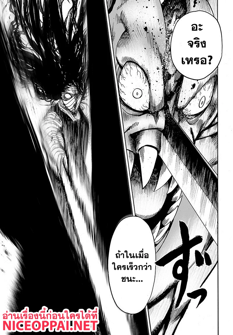 One Punch Man วันพันช์แมน ตอนที่ 86 หน้า 13