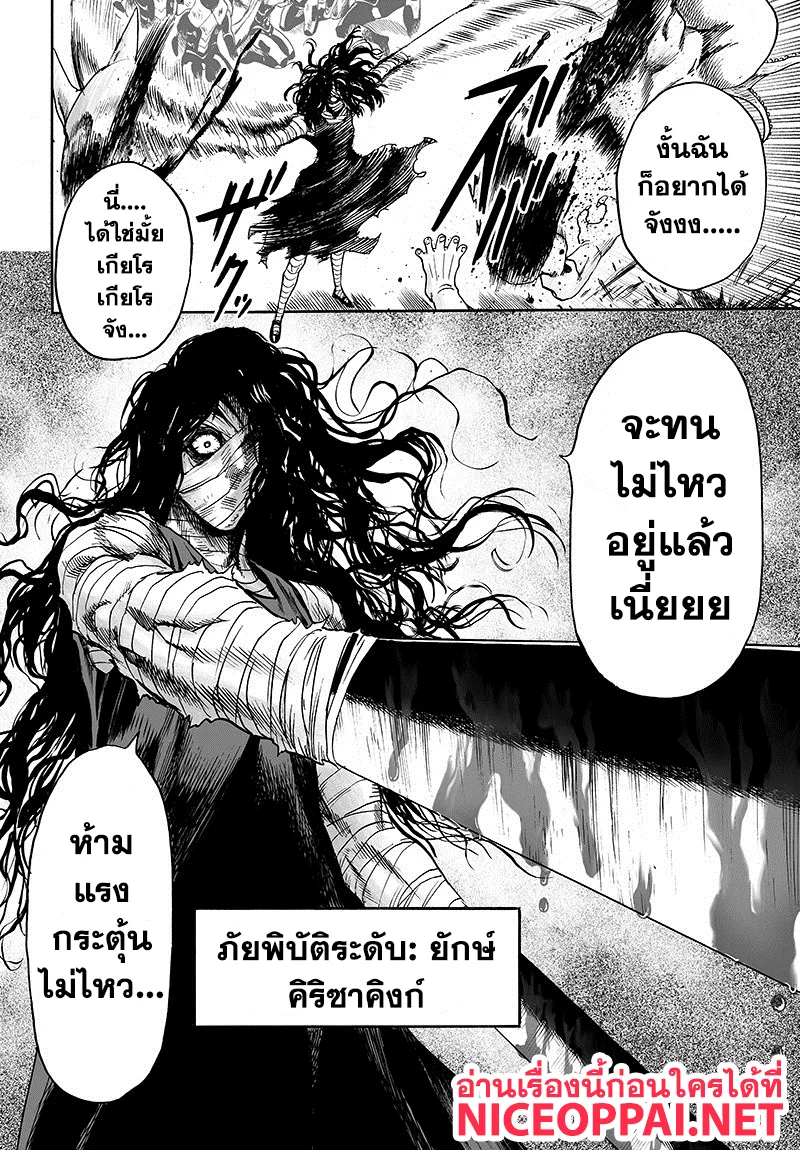 One Punch Man วันพันช์แมน ตอนที่ 86 หน้า 14