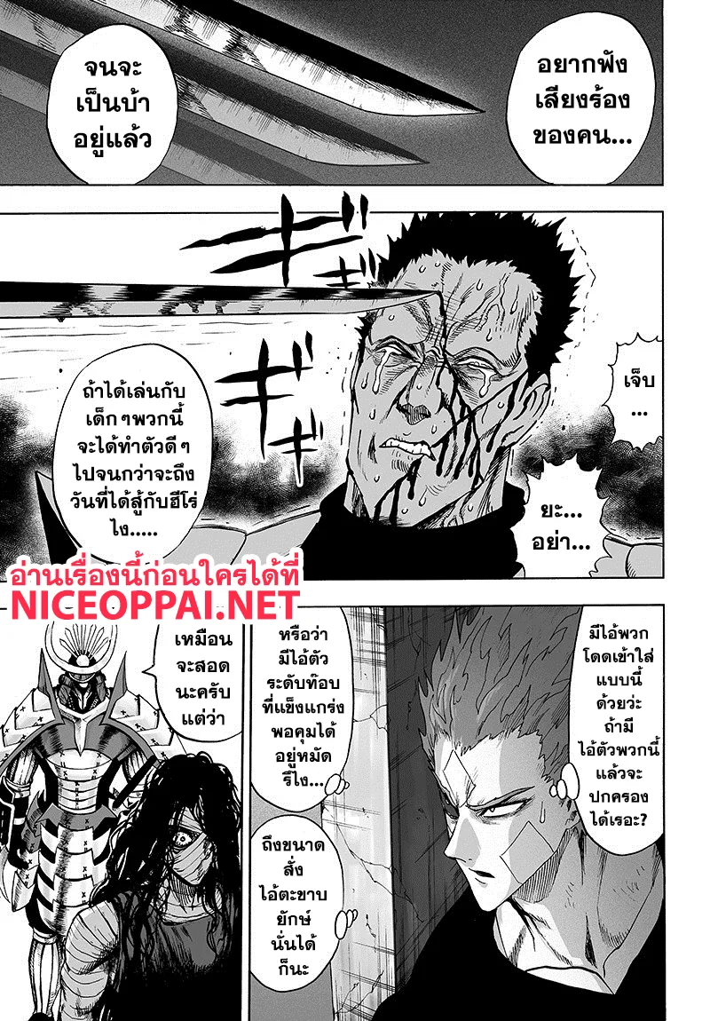 One Punch Man วันพันช์แมน ตอนที่ 86 หน้า 15