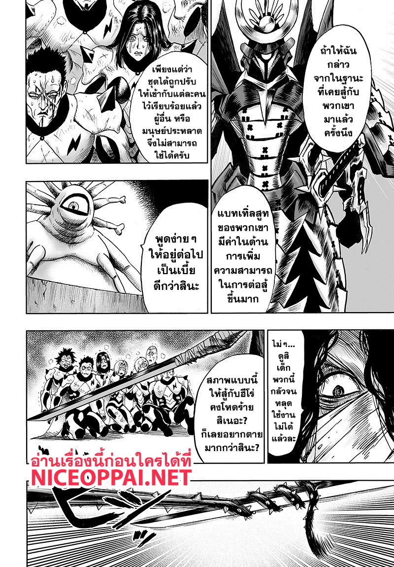 One Punch Man วันพันช์แมน ตอนที่ 86 หน้า 16