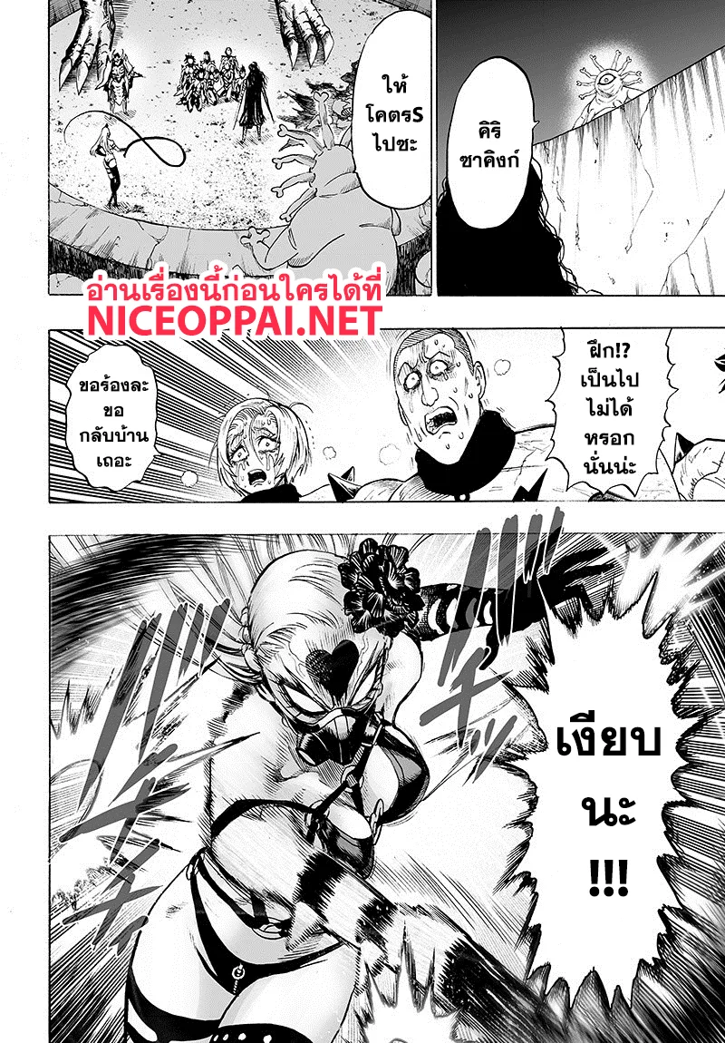 One Punch Man วันพันช์แมน ตอนที่ 86 หน้า 18