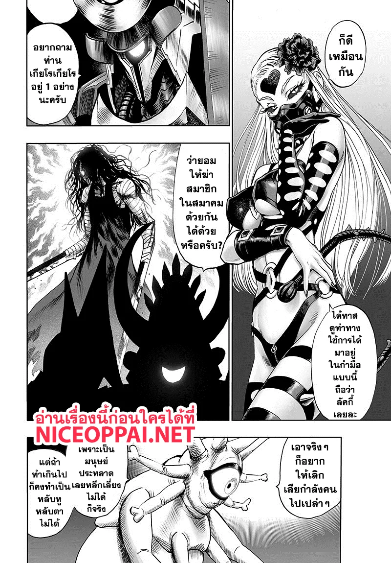 One Punch Man วันพันช์แมน ตอนที่ 86 หน้า 20