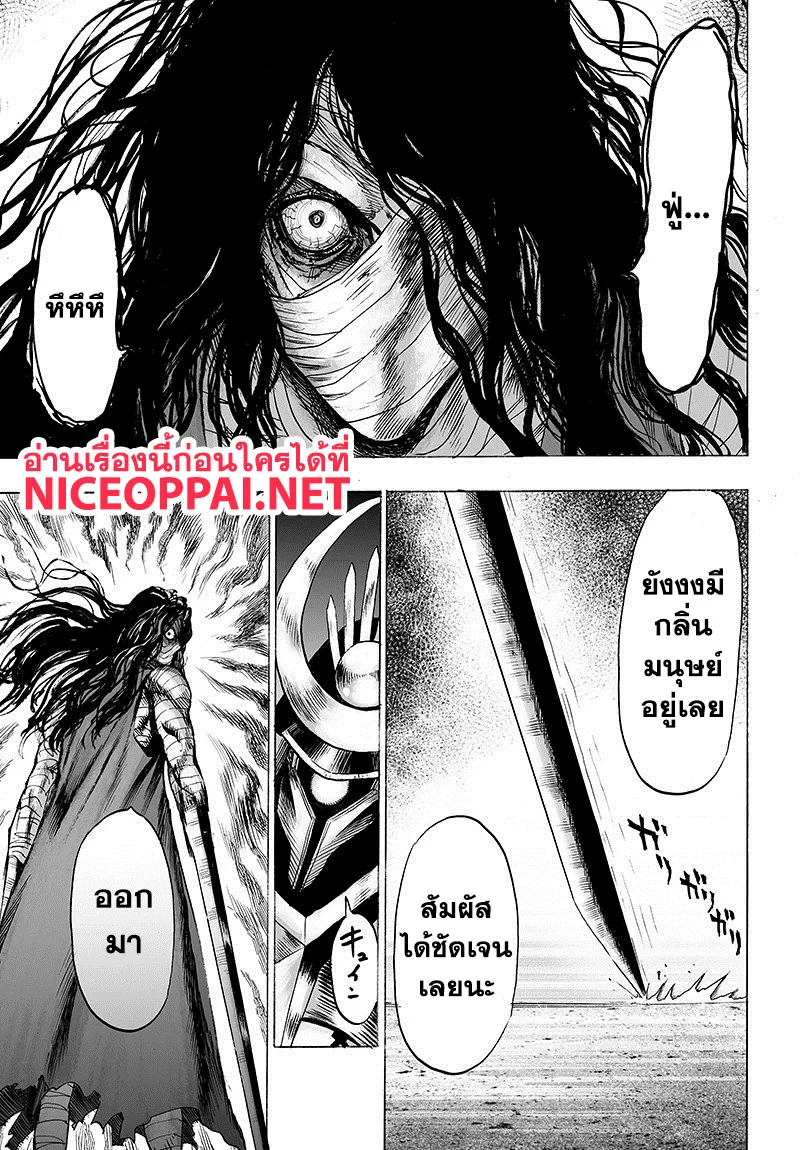One Punch Man วันพันช์แมน ตอนที่ 86 หน้า 21